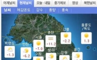 [날씨]출근길 꽁꽁…오후부터 추위 풀려 