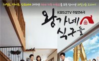 '왕가네 식구들', 자체최고시청률 40.7%… '국민 드라마' 등극