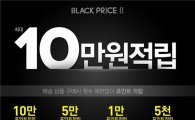 위메프, '블랙프라이스 세일 2탄' 16일부터 진행