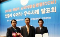 정식품, '소비자중심경영 재인증' 3회 연속 획득