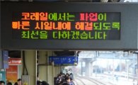 철도파업 56일차 오전 참가율 39.6%·운행 81.7% 예정
