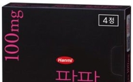 한미약품, 씹어먹는 발기부전제 '팔팔츄정 100㎎' 출시