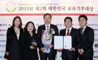 [포토]신한銀, '2013년 대한민국 교육기부대상' 수상