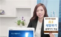 한국투자證, 웹어워드코리아 최우수상 수상