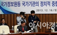 [포토]국정원 개혁 특위 공청회