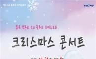 플루트 오케스트라 크리스마스 콘서트 