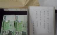 1만원권 108장 놓고 사라진 '이름 없는 천사’ 
