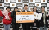 88CC 날자팀, 볼빅 공모전 '대상'