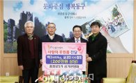 [포토]광주 동구 충장로5가 상가번영회, 드림스타트 아동 후원