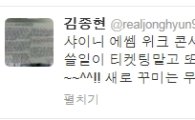 샤이니 종현 "샤이니 관련 신경쓸 일은 티켓팅 뿐"