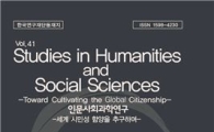 호남대 인사연, ‘인문사회과학연구’ 제 41집 발간