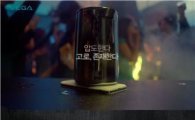 팬택, '베가 시크릿 업' 신규 TV 광고 런칭