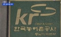 한국농어촌공사 승진비리, 직원이 '문제 유출' 