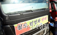 [포토]물류대란 오나?