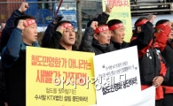 [포토]화물연대, '철도노조 파업 정당한 것'