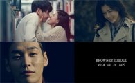 브아솔, 김영광-경수진 함께한 신곡 '너를' MV 티저 공개