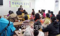 장흥군, 2013년 다문화가족 한국어 집합교육 '성황'