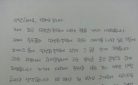 변서은 자필 사과문 게재, "질타 받는 것 마땅하다"(전문)