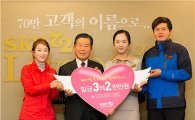 스카이72, 러브오픈서 "3억2000만원 기부~"