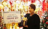 신한카드, '심플카드' 15개월만에 100만명 돌파
