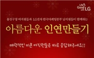 20일은 용산구 직원 ‘솔로 탈출의 날’  