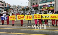 광양시, 겨울철 내복입기 캠페인 전개