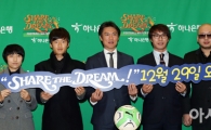 [포토] 홍명보 자선축구 기대해주세요