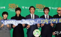 해외파-K리그 올스타, 29일 홍명보 자선축구서 격돌