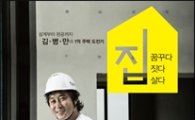 [Book]'주거에 대한 새로운 생각'‥김병만의 '집'