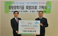 서울우유, 중랑구청에 장학기금 1억원 기탁 