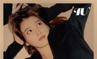 아이유, 리패키지 앨범 '모던 타임즈-에필로그' 발매 임박