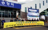 코레일 광주본부, 파업 참가자 복귀 촉구