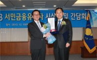 신한銀, '2013년 서민금융 최우수상' 수상