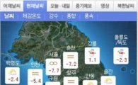 [날씨]서울 아침 기온 영하 7도…전국 곳곳 눈 