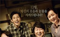'변호인' 23만 관객 동원, 박스오피스 1위 차지