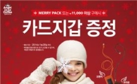 엔제리너스커피, '카드지갑' 증정 이벤트 실시