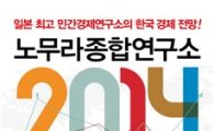 [Book]'저성장 성숙' 변곡점 진입, 2014 한국경제 살길은?