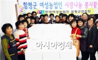 함평군, 한·여농 축제수익금 독거노인에게 밑반찬 전달