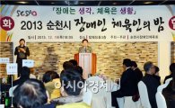 순천시 ‘장애인 체육인의 밤’ 성황리 개최