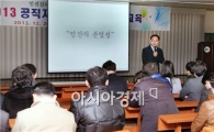 [포토]광주동구, 공직자 인권감수성 향상 교육 실시