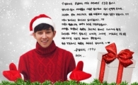 손호준 산타 친필 편지, "얼떨떨..감사 또 감사드린다"
