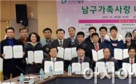 [포토]광주 남구, 30개 기관과 가족사랑 나눔 협약 체결 
