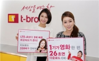 티브로드, LTE-A보다 빠른 320메가급 인터넷 서비스 출시