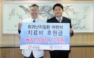 아워홈, 희귀난치질환 아동 위한 '따뜻한 기부'
