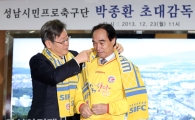 [포토] 박종환 '성남시민프로축구단 초대감독'