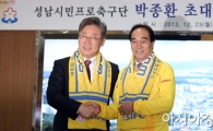 [포토] 이재명 성남시장과 박종환 성남시민프로축구단 초대감독