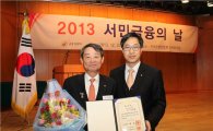 모아저축銀, '서민금융의 날' 국무총리표창 수상