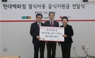 김영태 현대百 사장, 결식아동 급식지원금 2억원 전달 