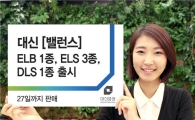 대신證, ELB 1종·ELS 3종·DLS 1종 출시