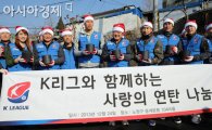 [포토] 사랑의 연탄 나눔 행사 갖는 한국프로축구연맹